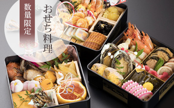 おせち料理